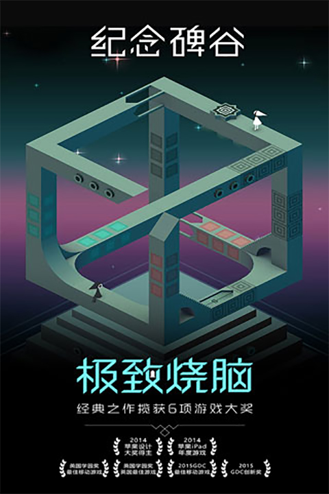 纪念碑谷2官方版