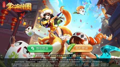 掌心麻将圈城市版