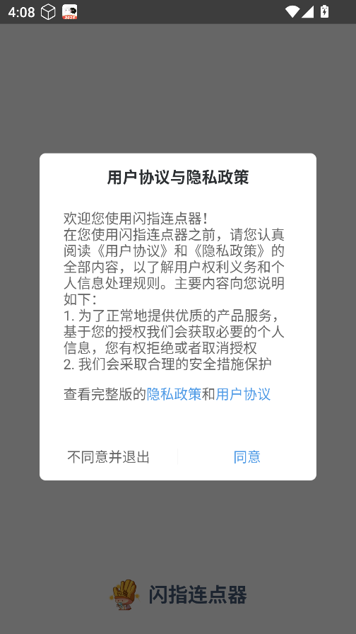 闪指连点器免费版