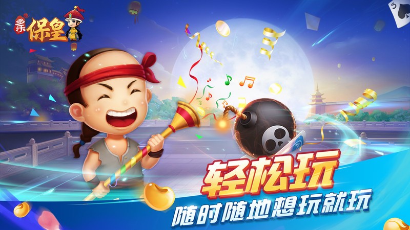 多乐保皇微信登录版本