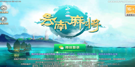 云南文山麻将翻小鸡