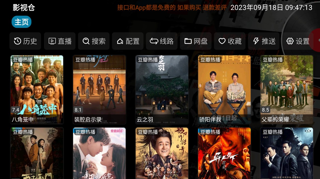 影视仓app免费版