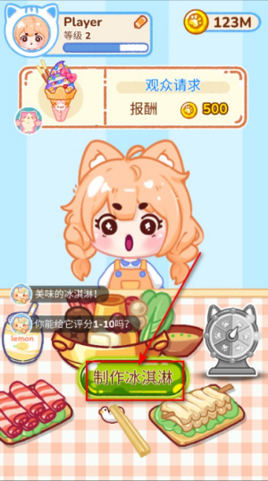 冰淇淋达人最新版