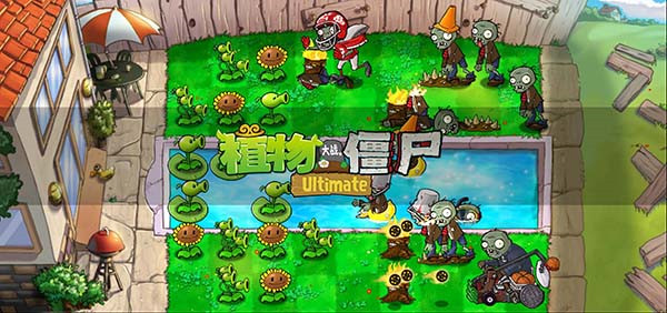 植物大战僵尸精华版1.1.0