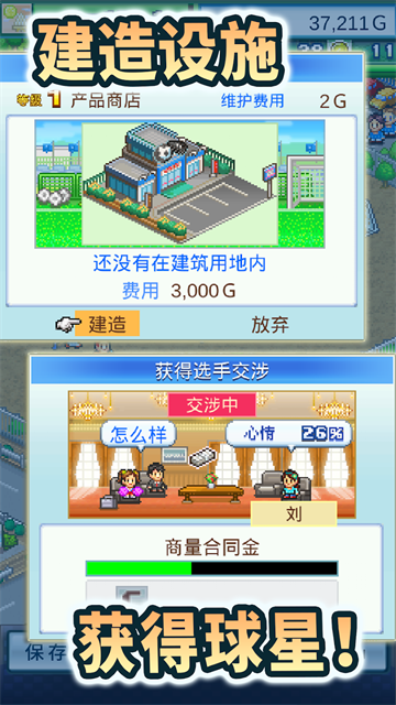 冠军足球物语2内置菜单中文版
