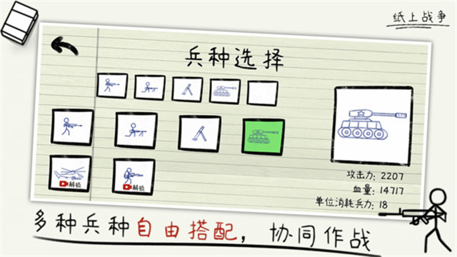 纸上战争内置菜单