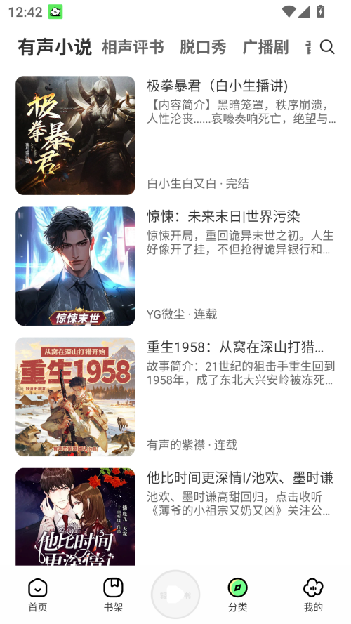 轻云听书无广告版