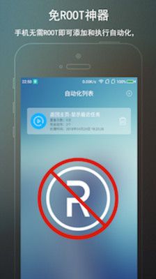 免ROOT自动化助手中文版