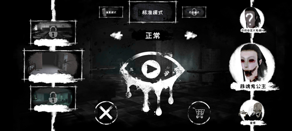 恐怖之眼中文版