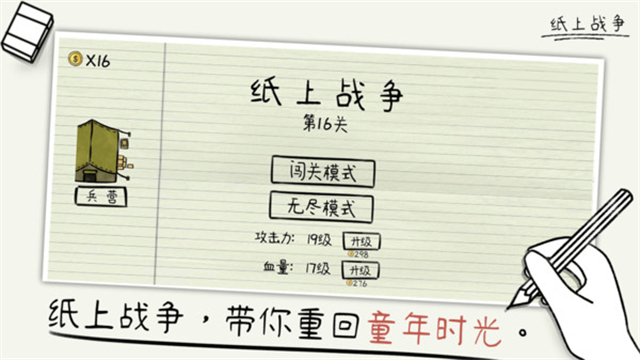 纸上战争内置菜单