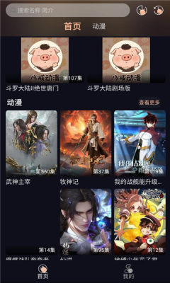 八戒动漫