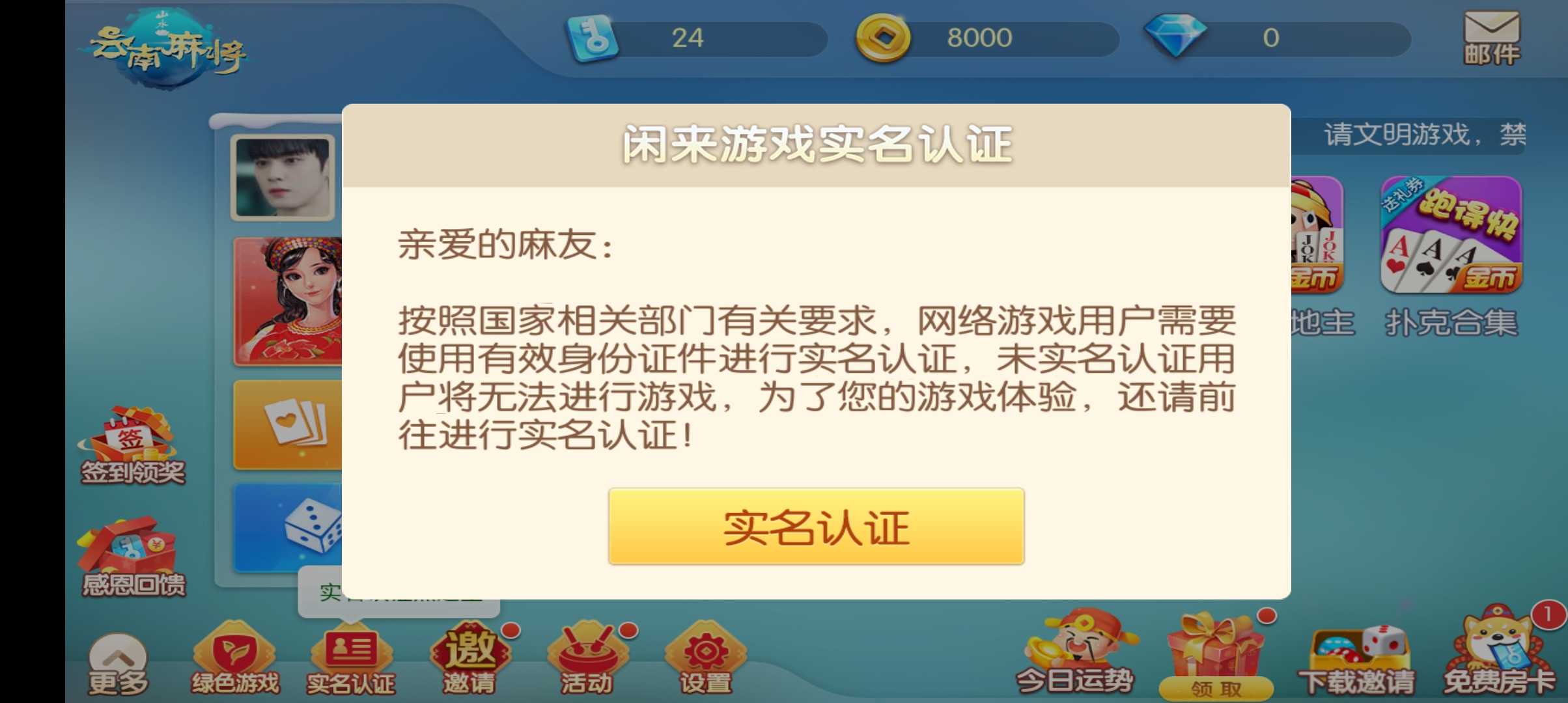 云南文山麻将翻小鸡