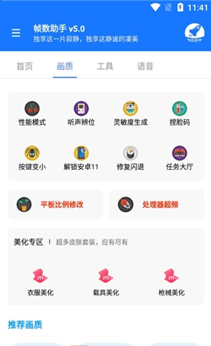 帧数助手