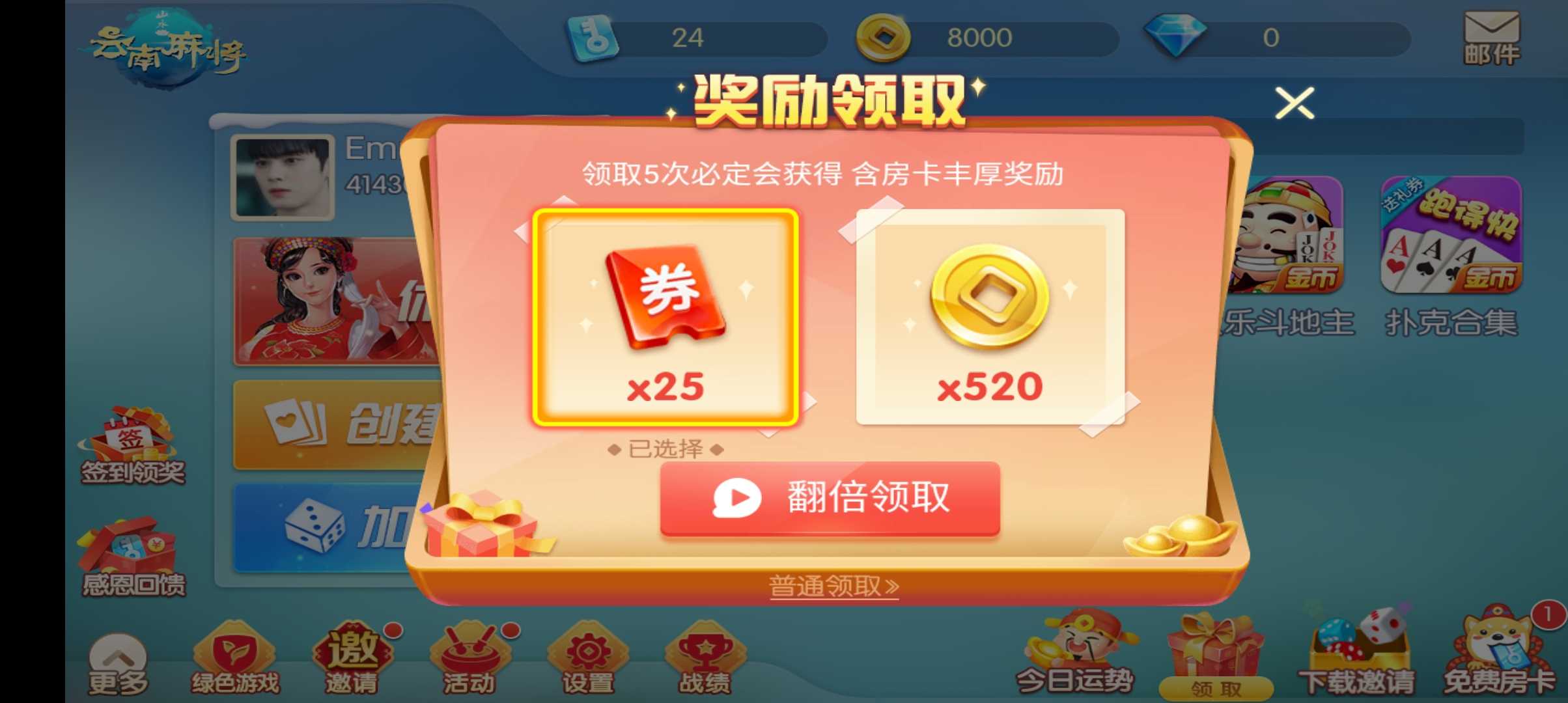 云南文山麻将翻小鸡