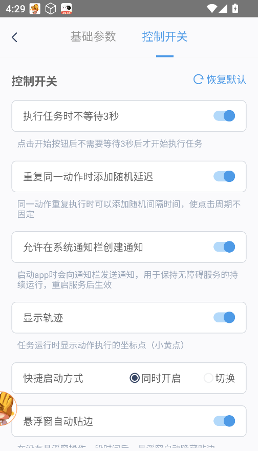 闪指连点器免费版