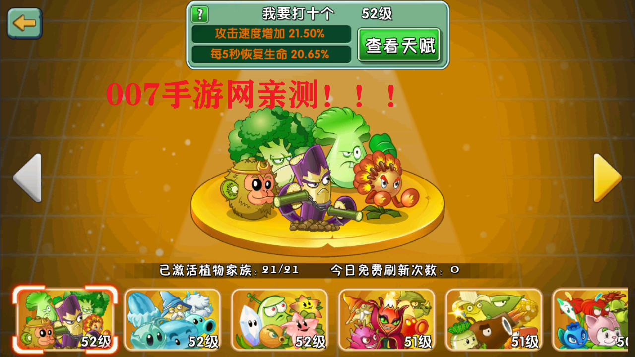 植物大战僵尸2内置菜单中文版