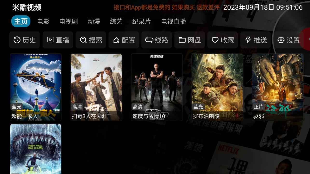 影视仓app免费版