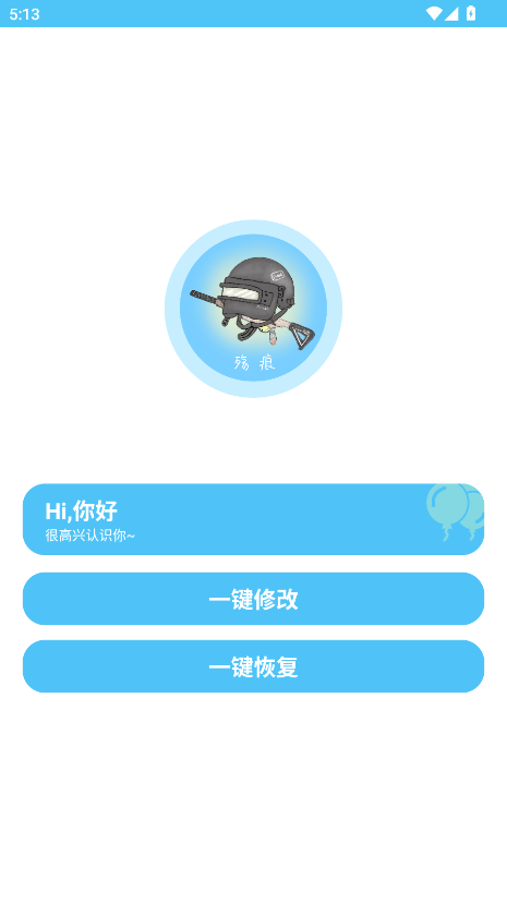 殇痕画质助手免费版安卓版