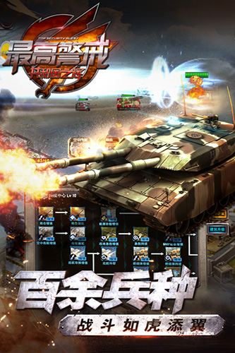 最高警戒2025最新版