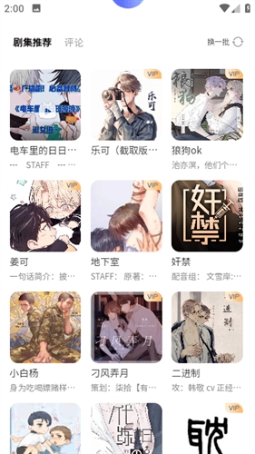 府声fm免vip版