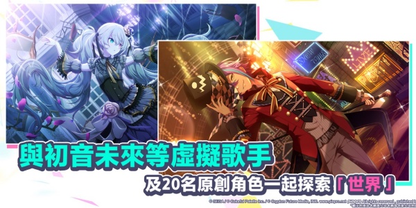 世界计划缤纷舞台国服中文版