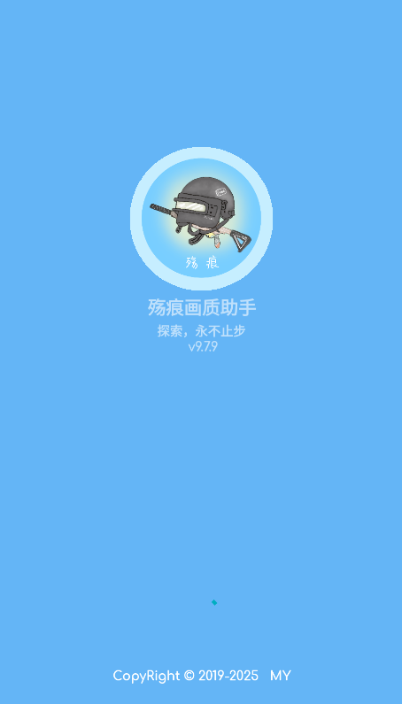 殇痕画质助手免费版安卓版