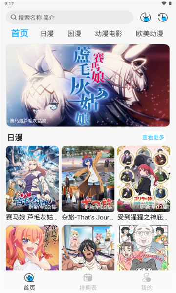动漫姬免费版