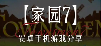 家园7无广告
