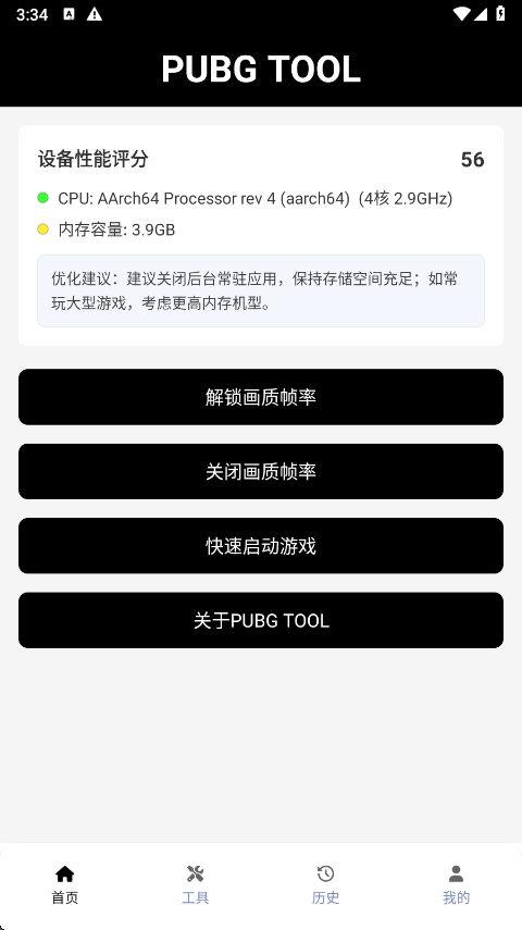 pubgtool画质助手老版本