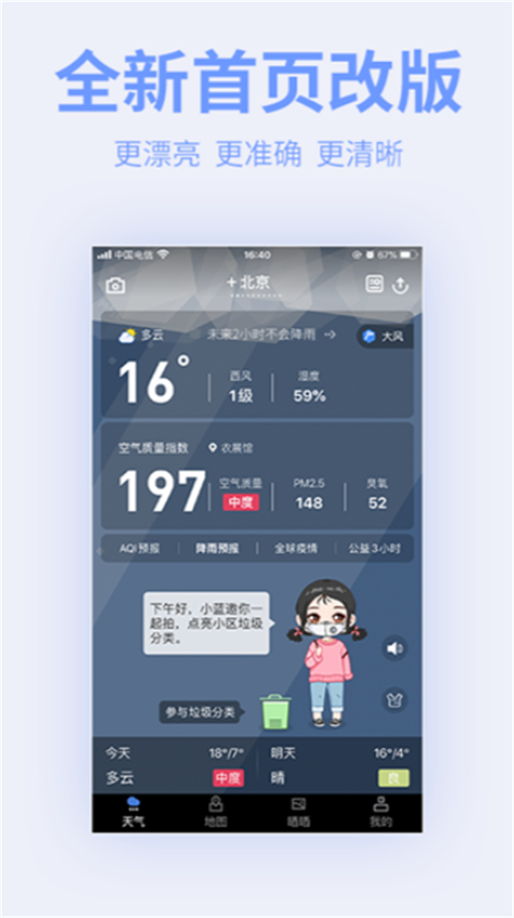 蔚蓝地图安卓版