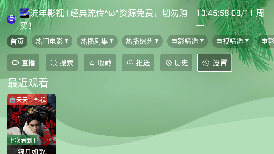 流年影视