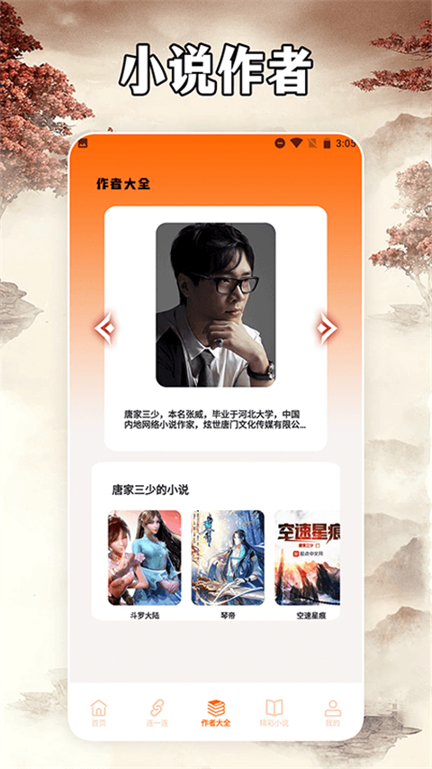 小说亭阅读器