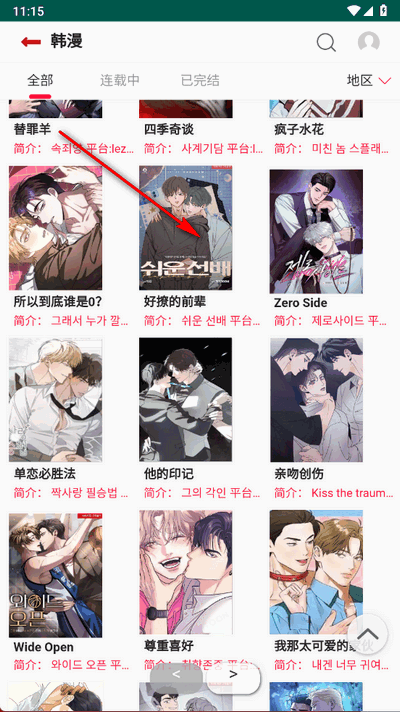贝勒漫画app