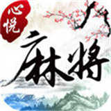 心悦麻将官方版正版