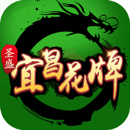 宜昌花牌三五七免费