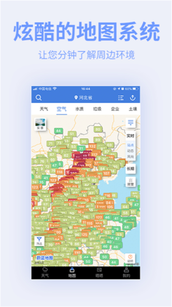 蔚蓝地图安卓版
