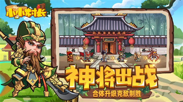 小小村长正式版