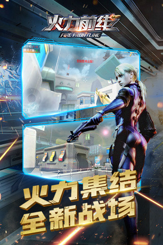 火力前线破解版
