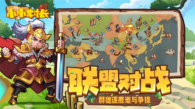 小小村长正式版