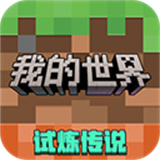 我的世界2025手游新版