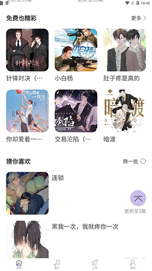 豆腐fm广播剧免付费版