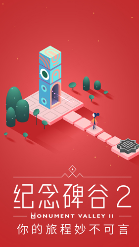 纪念碑谷2内购正式版