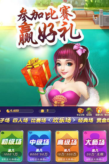 咸宁麻将红中赖子杠最新版