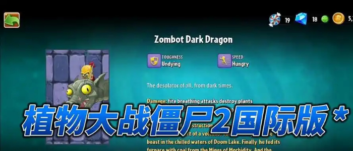 植物大战僵尸2国际版