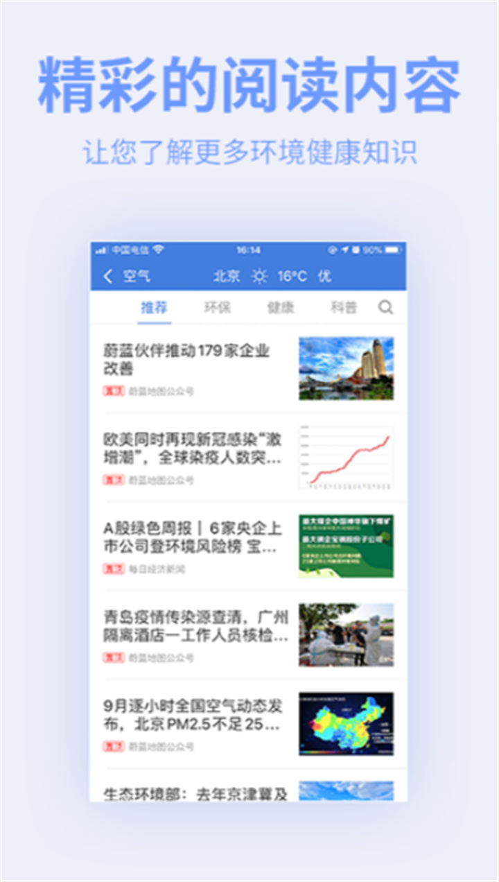 蔚蓝地图安卓版