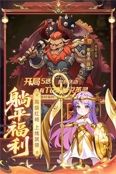 众神之役安卓手机版