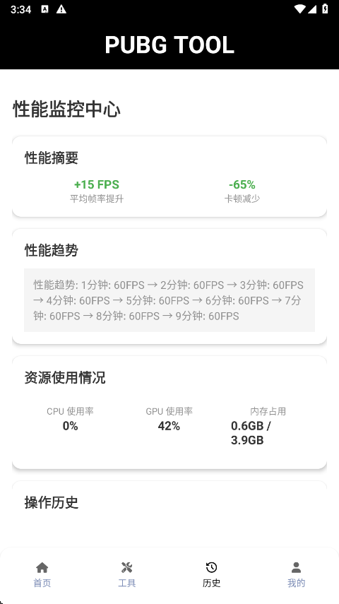 pubgtool画质助手老版本