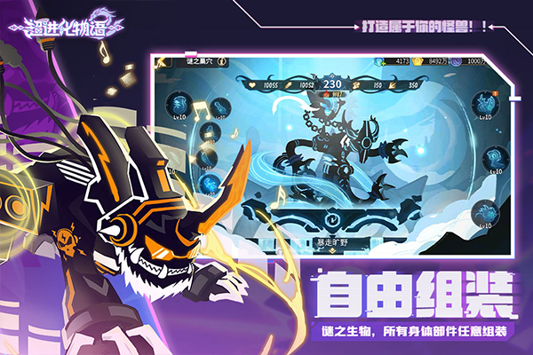 超进化物语2无限内购版