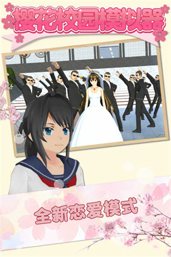 樱花校园模拟器旧版无限金币