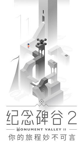 纪念碑谷2内购正式版